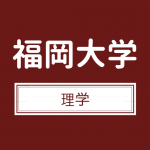 福岡大学 法学部 経済学部 商学部 貿易 経営学科の偏差値 難易度 福岡大学 法学部 経済学部 商学部 貿易 経営学科の偏差値 難易度
