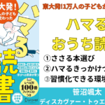 【ハマるおうち読書】家でできる小学生のうちに読書習慣をつける方法