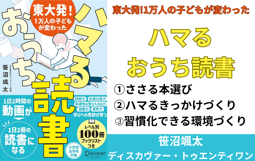 ハマるおうち読書