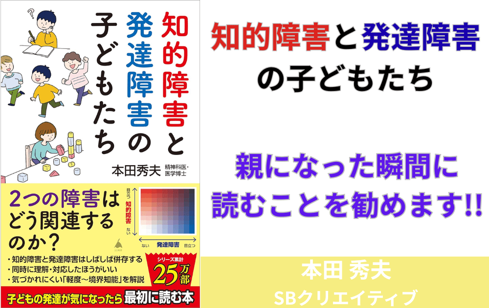 知的障害と発達障害の子どもたち