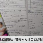 赤ちゃんはことばをどう学ぶのか｜要約・感想