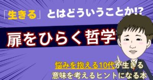 扉をひらく哲学｜